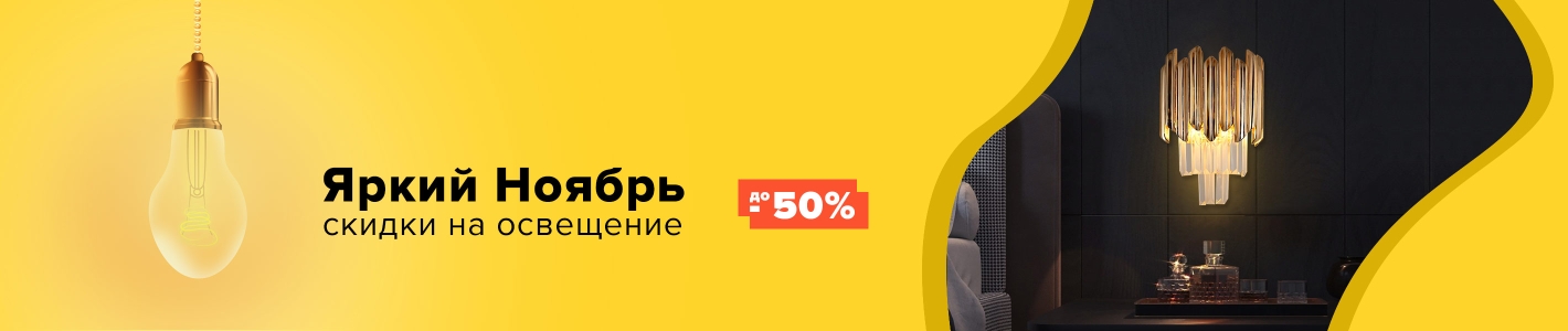 Яркий-Ноябрь-Десктоп